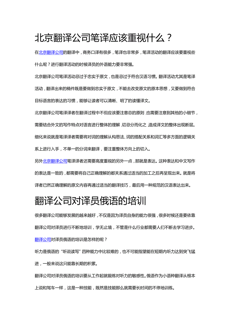 北京翻译公司笔译应该重视什么_第1页