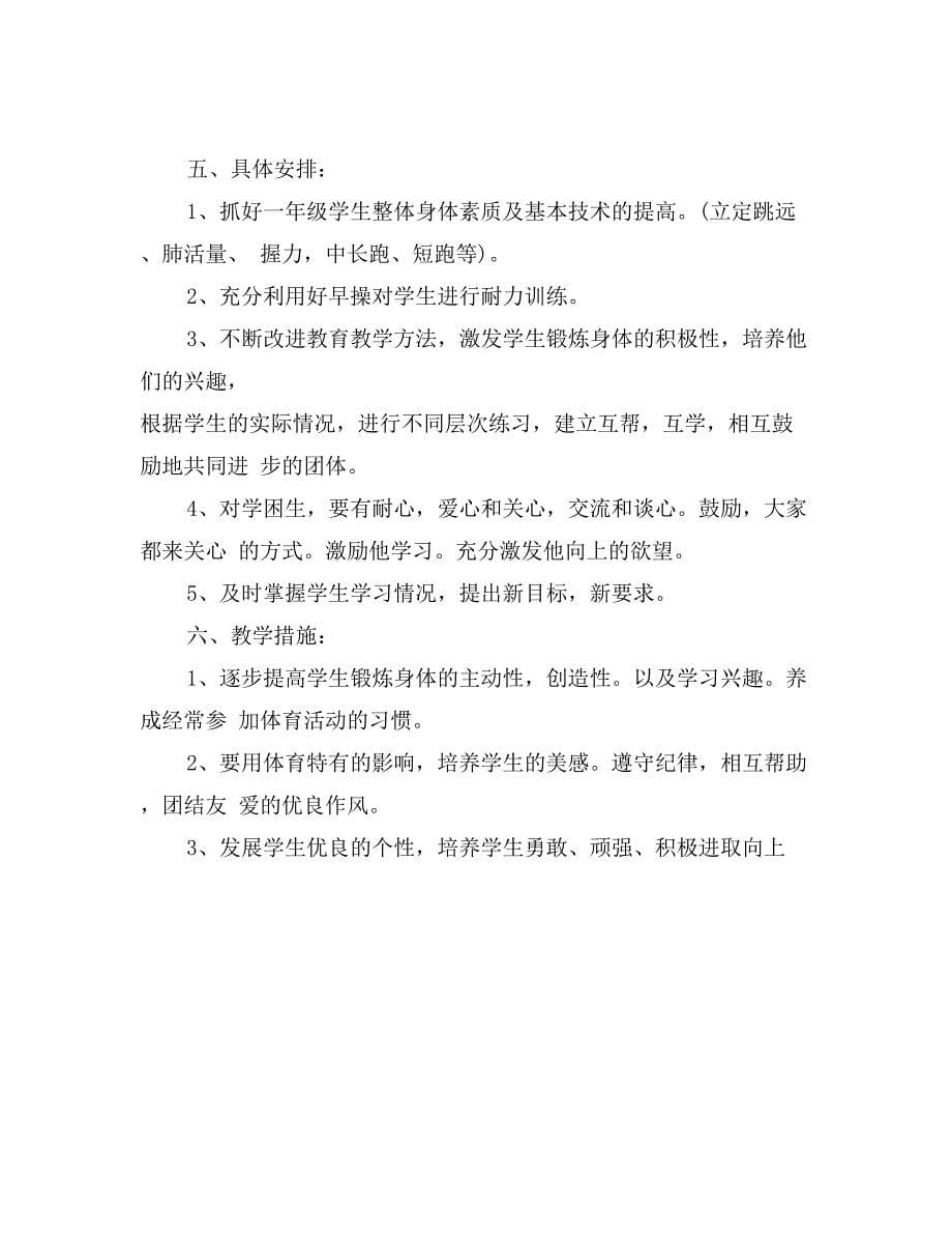 体育教师个人工作计划_第5页