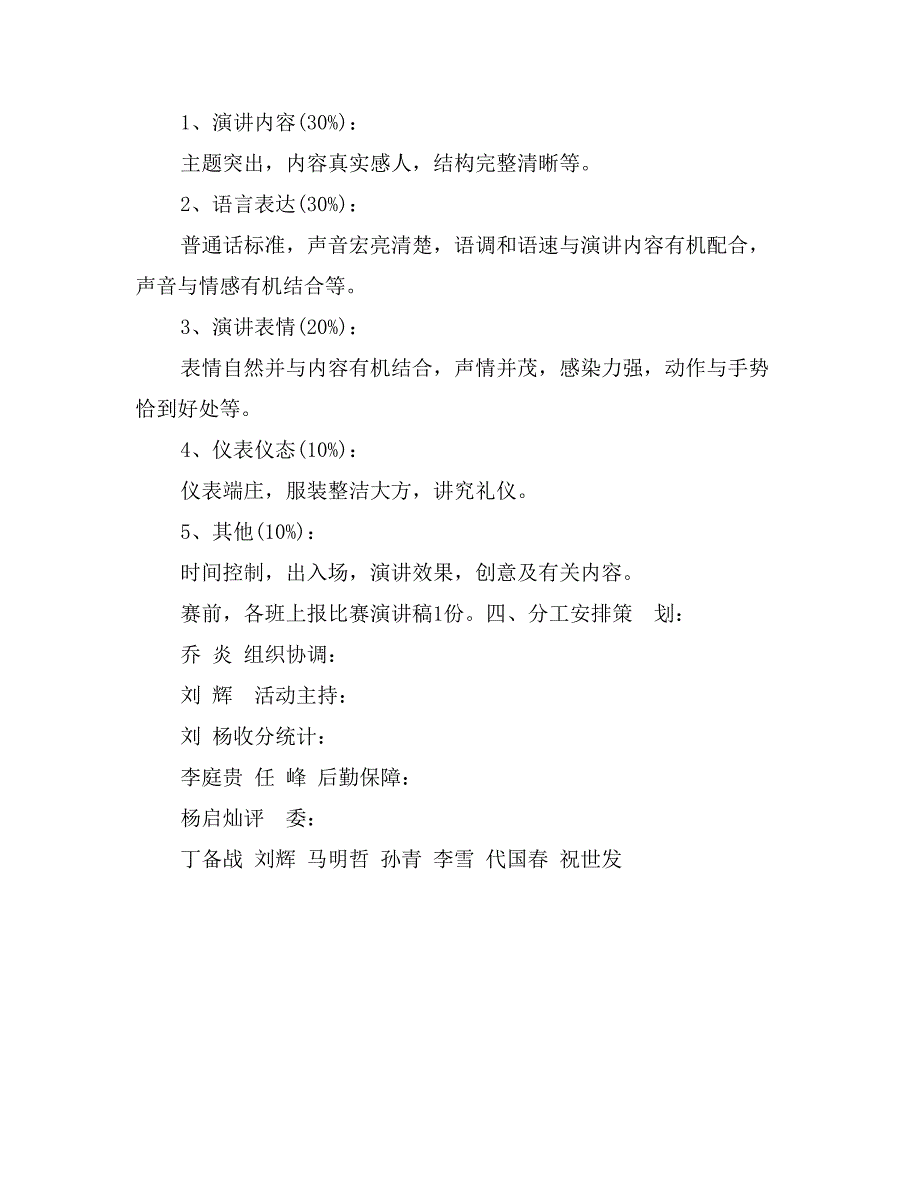 最新国庆节演讲比赛策划方案范本_第3页