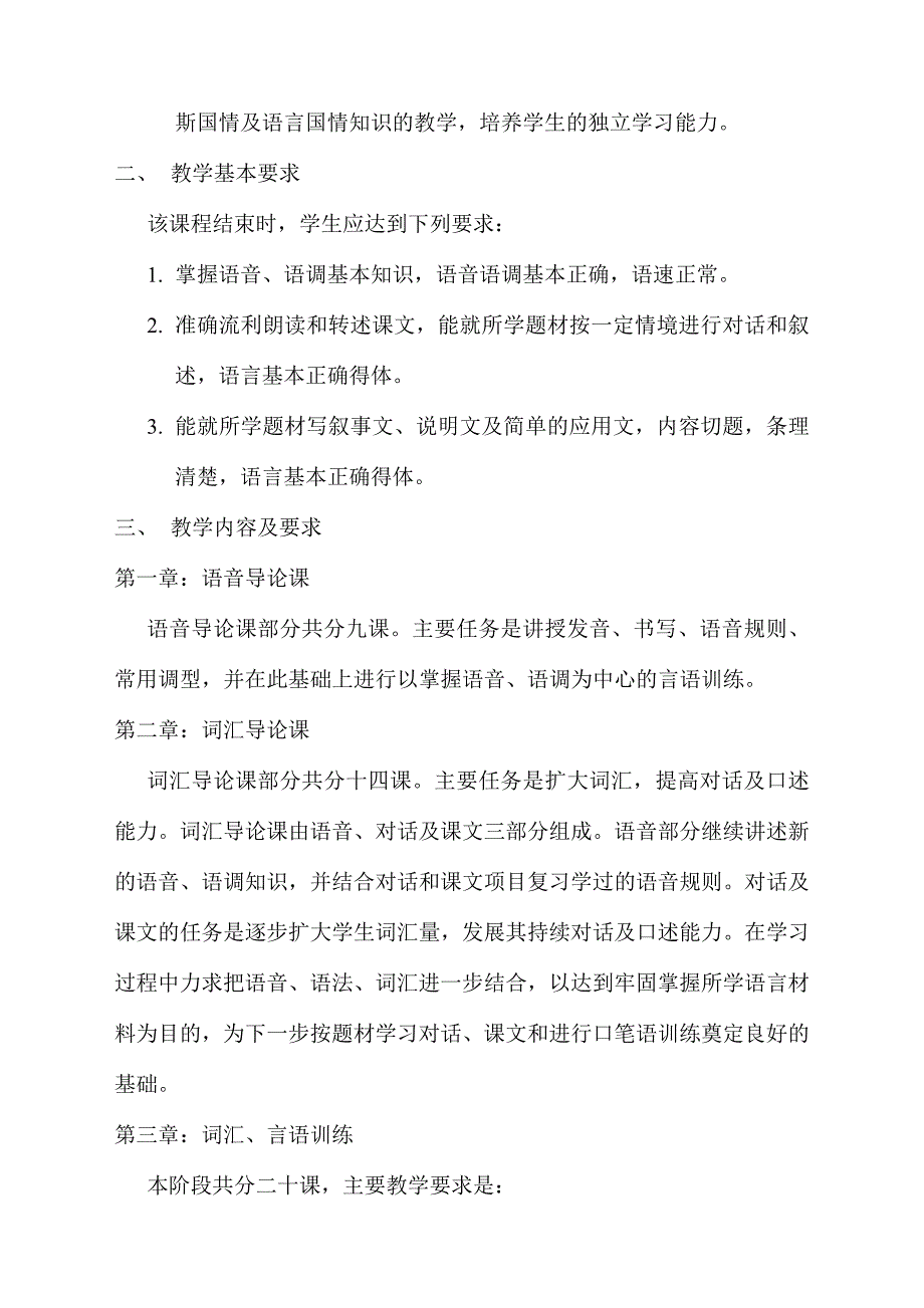 1141115939156俄语辅修专业教学计划_第3页