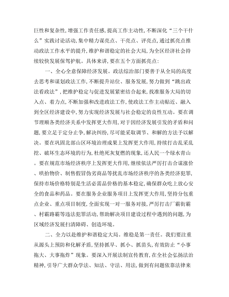 关于政法信访暨平安建设工作会议讲话_第2页