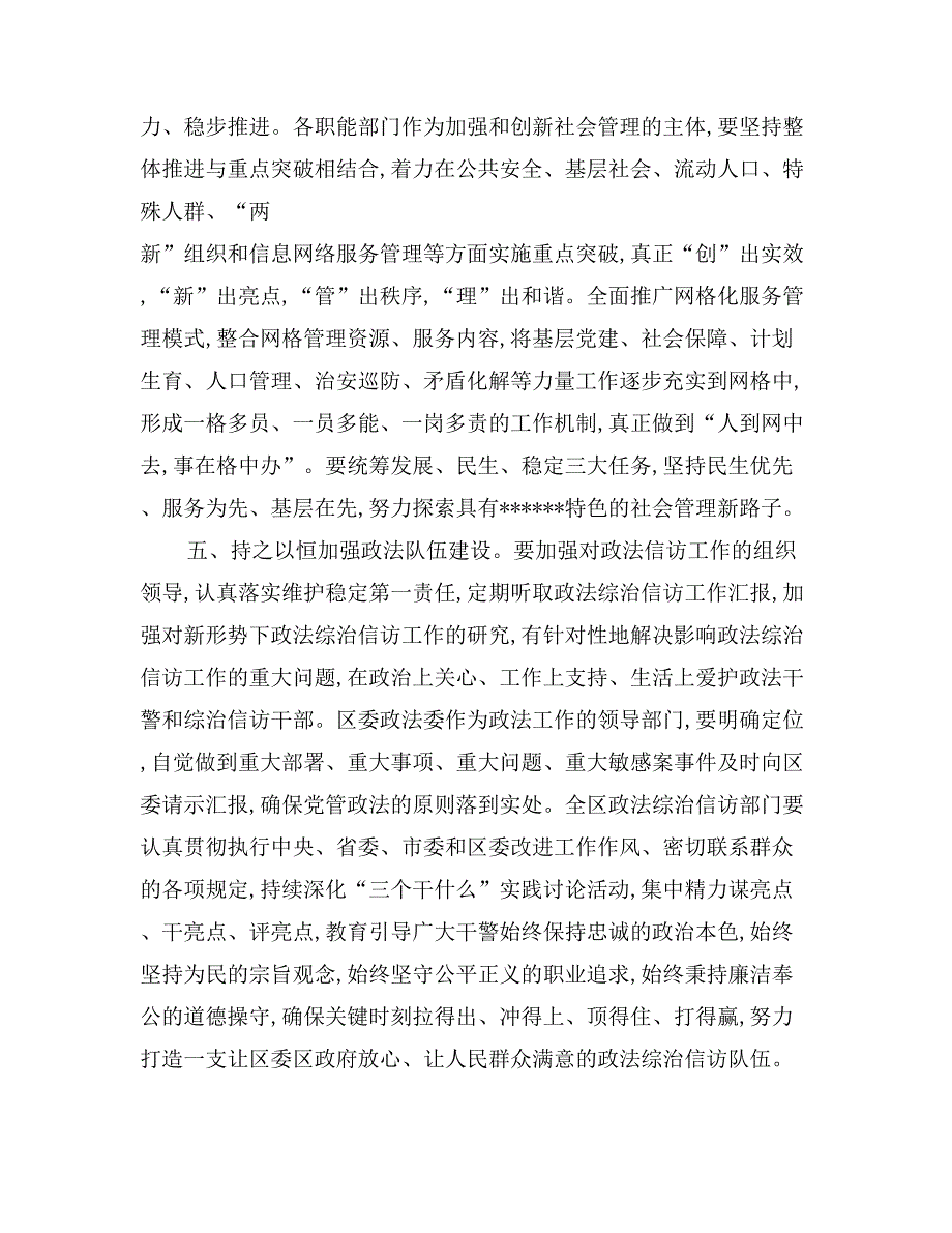 关于政法信访暨平安建设工作会议讲话_第4页