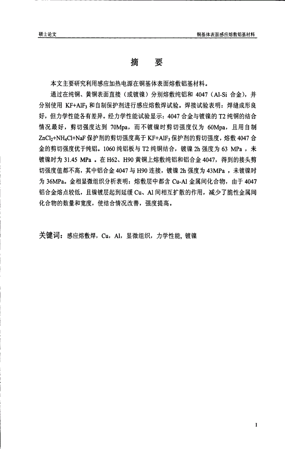 铜基体表面感应熔敷铝基材料_第1页