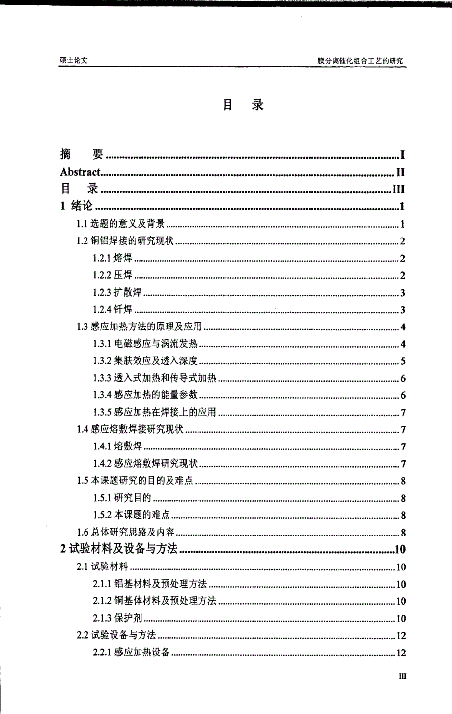 铜基体表面感应熔敷铝基材料_第3页