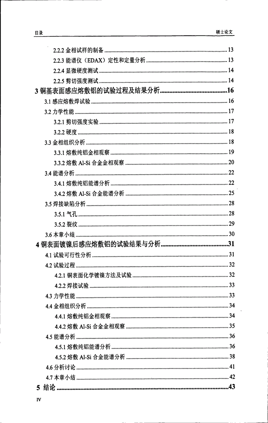 铜基体表面感应熔敷铝基材料_第4页