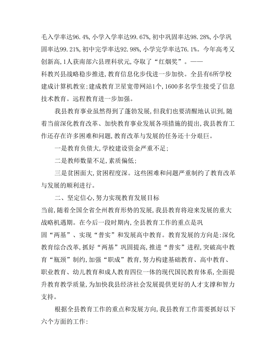 在庆祝第20个教师节暨“两基”表彰大会上的讲话稿_第3页