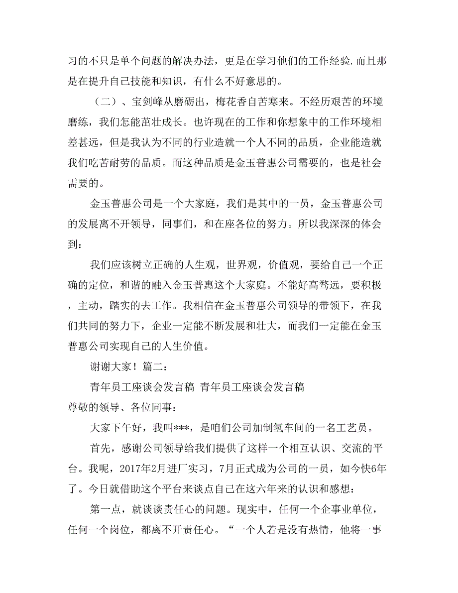 职工座谈主持人发言稿_第2页