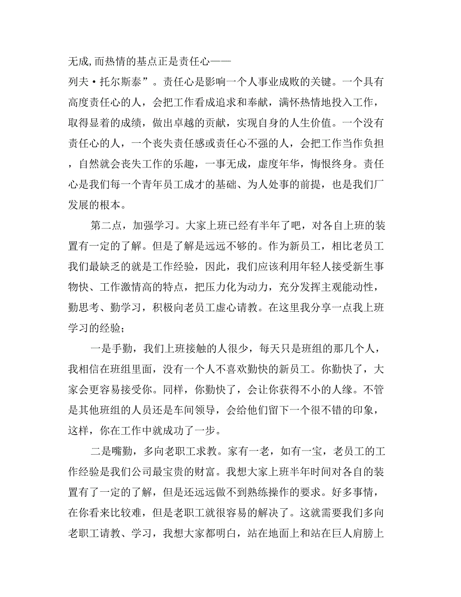 职工座谈主持人发言稿_第3页