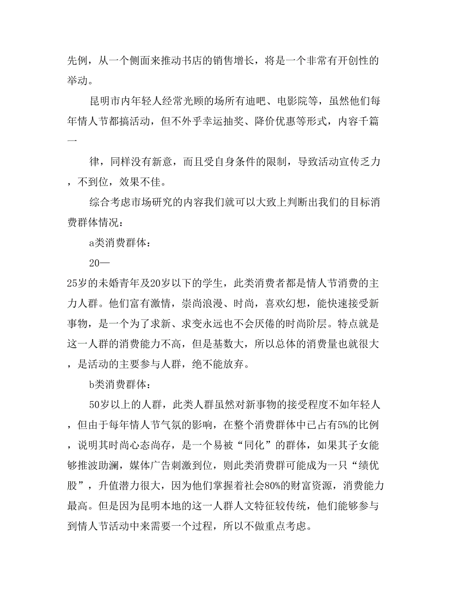 情人节书城促销活动方案_第2页