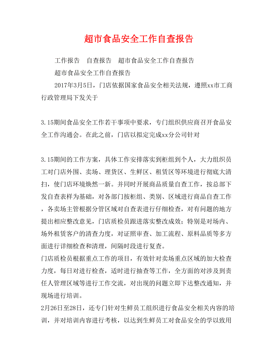 超市食品安全工作自查报告_第1页