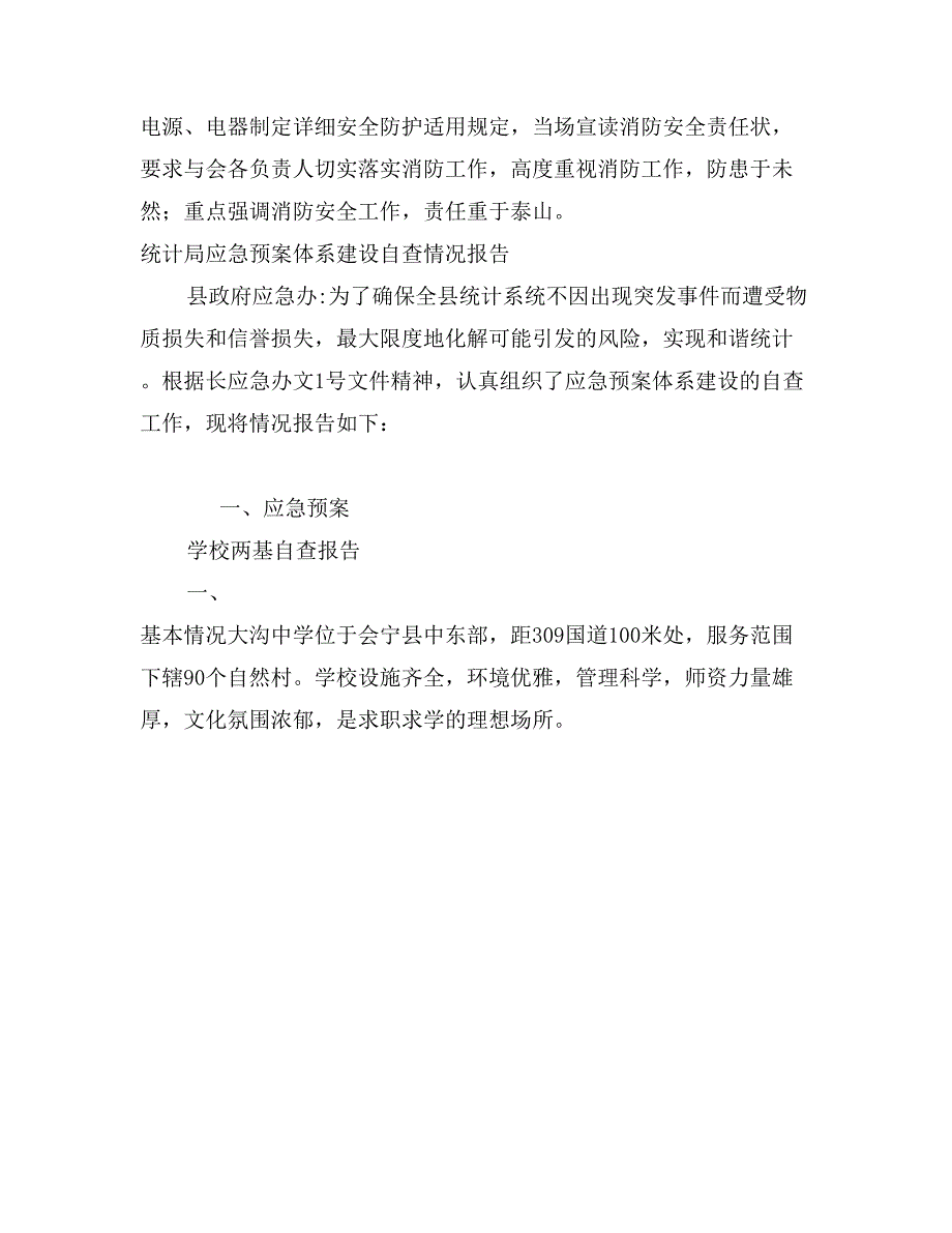 超市食品安全工作自查报告_第3页