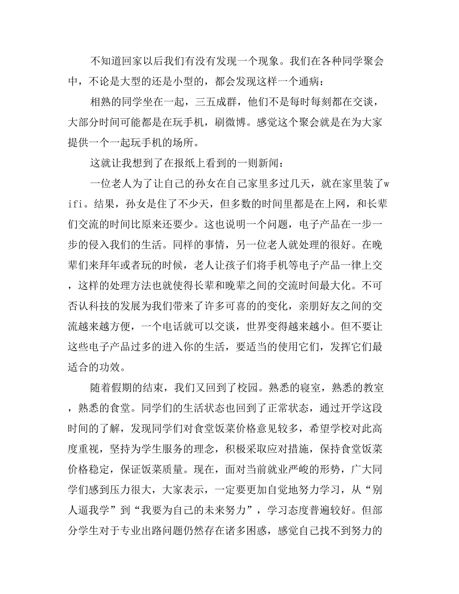 大一学生寒假思想汇报_第3页