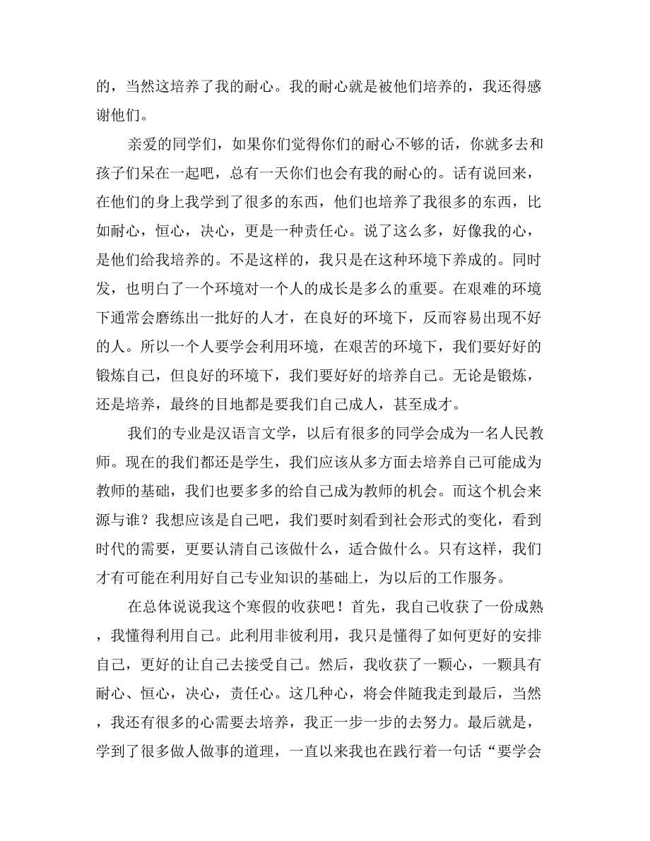 寒假社会实践总结（学习加家教）_第5页