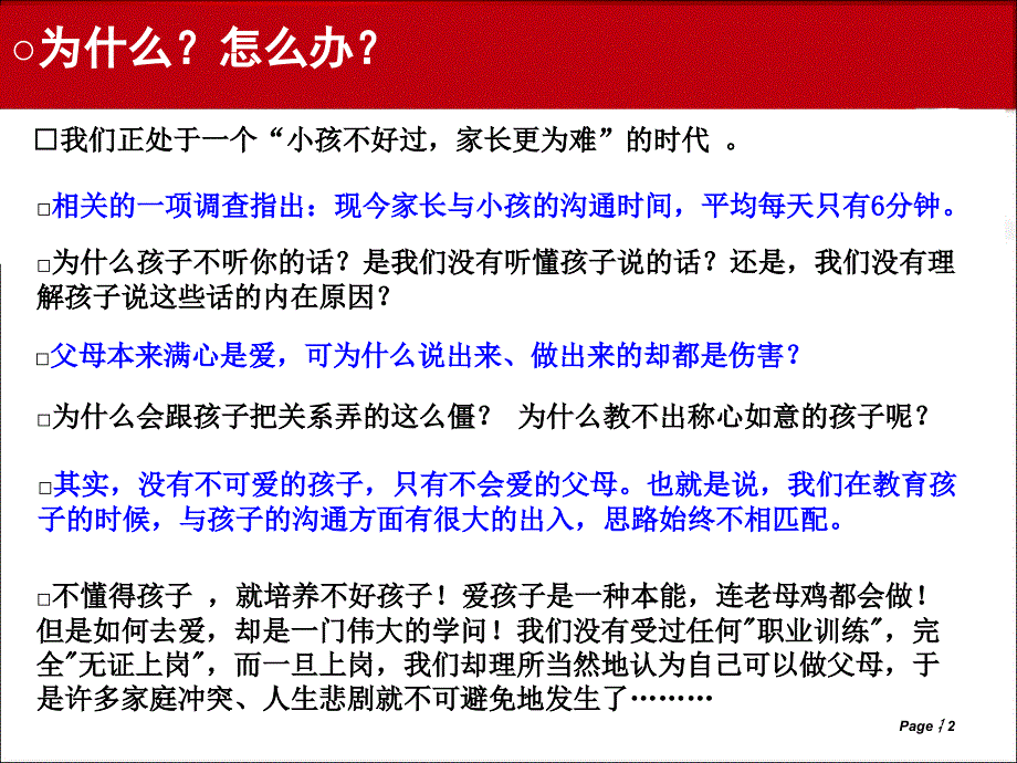 家长和孩子有效沟通探究_第2页