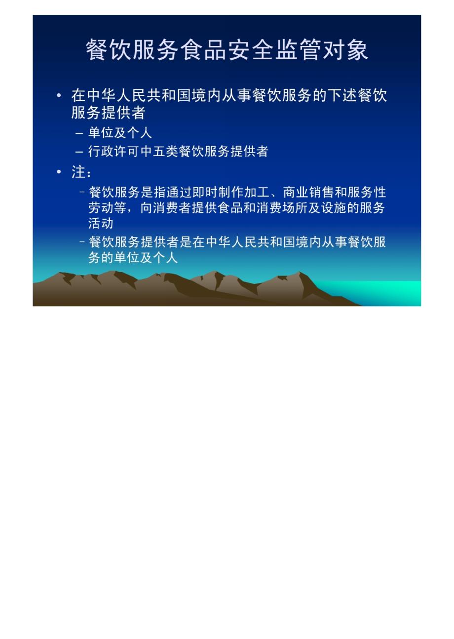 餐饮服务食品安全监督管理_第3页