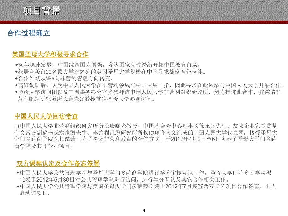 中国人民大学公共管理学院MPA教育中心中国人民大学非营利_第4页
