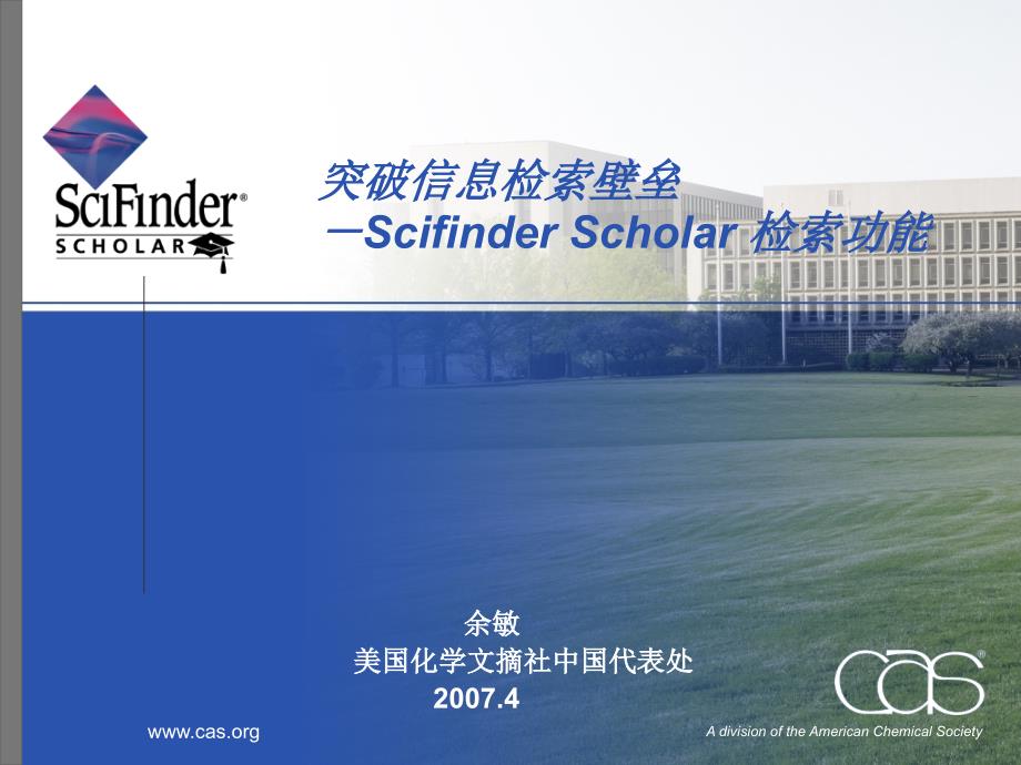 SciFinder Scholar_第1页