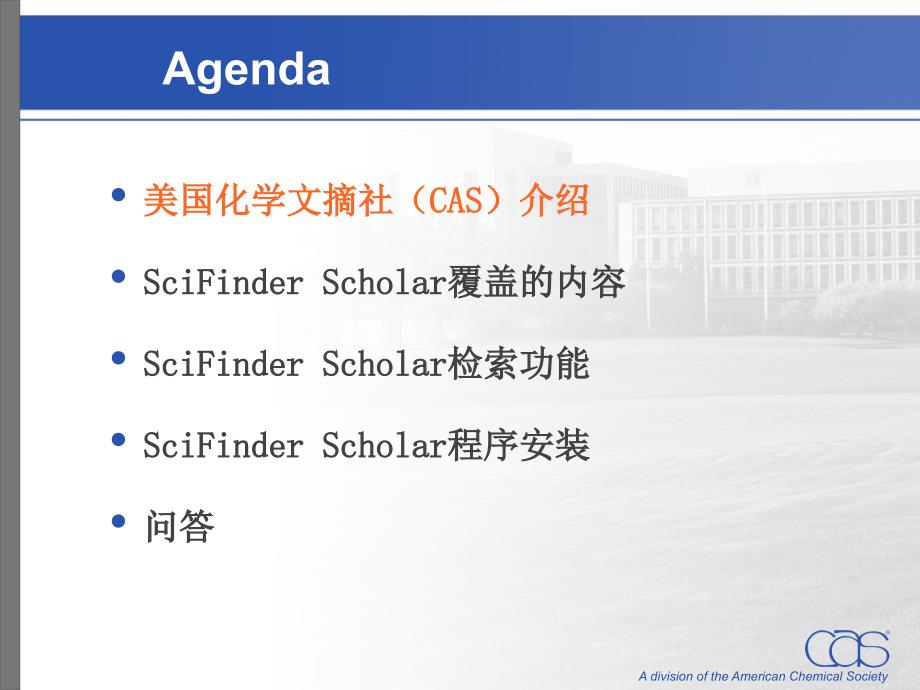 SciFinder Scholar_第2页