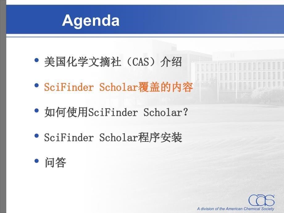 SciFinder Scholar_第5页