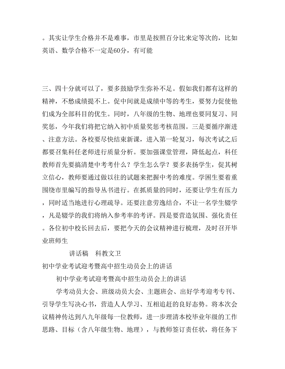 初中学业考试迎考暨高中招生动员会上的讲话_第4页