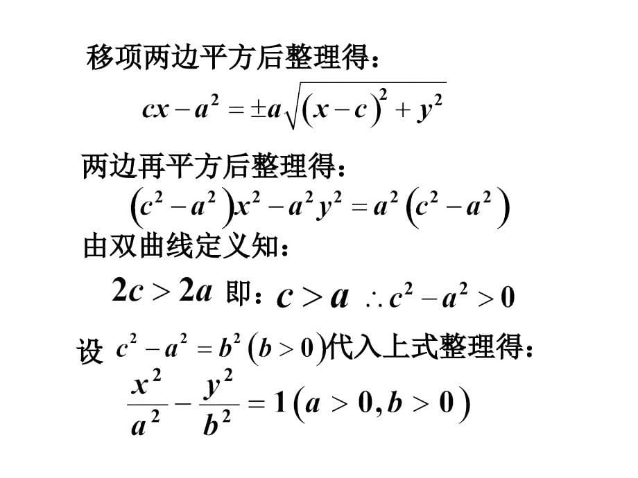 高二数学双曲线的标准方程_图文_第5页