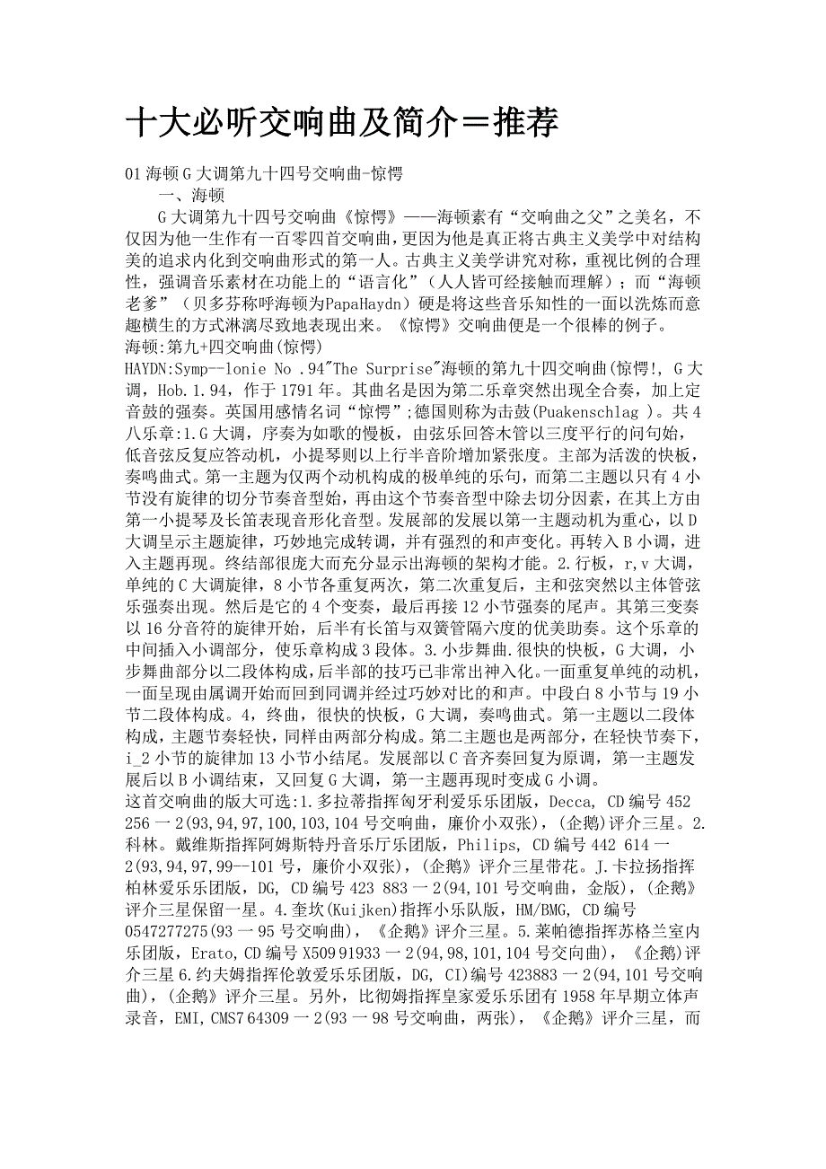 十大必听交响曲及简介_第1页