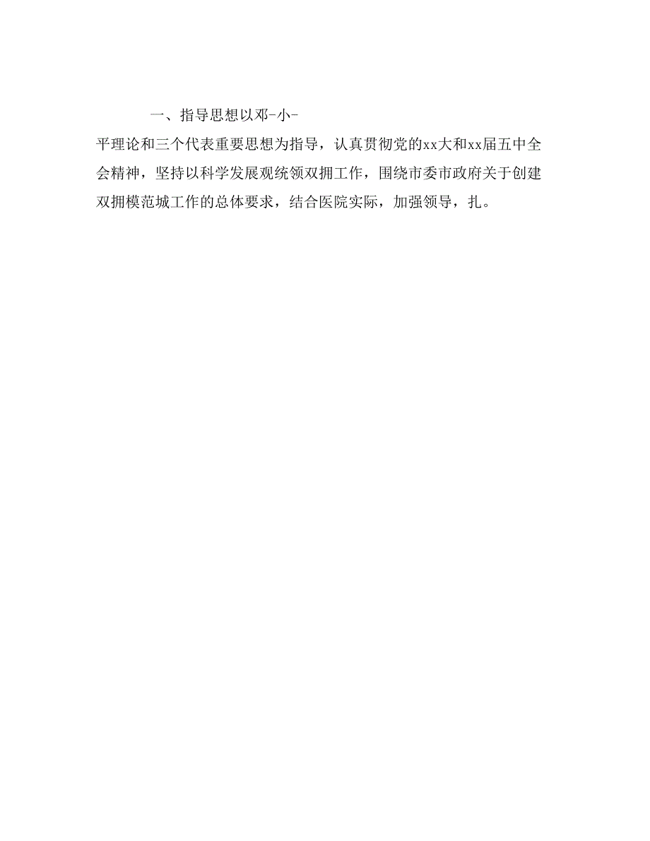 2017村卫生室健康教育工作计划_第2页