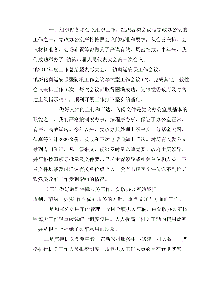 党政办公室主任的述职报告 (2)_第4页