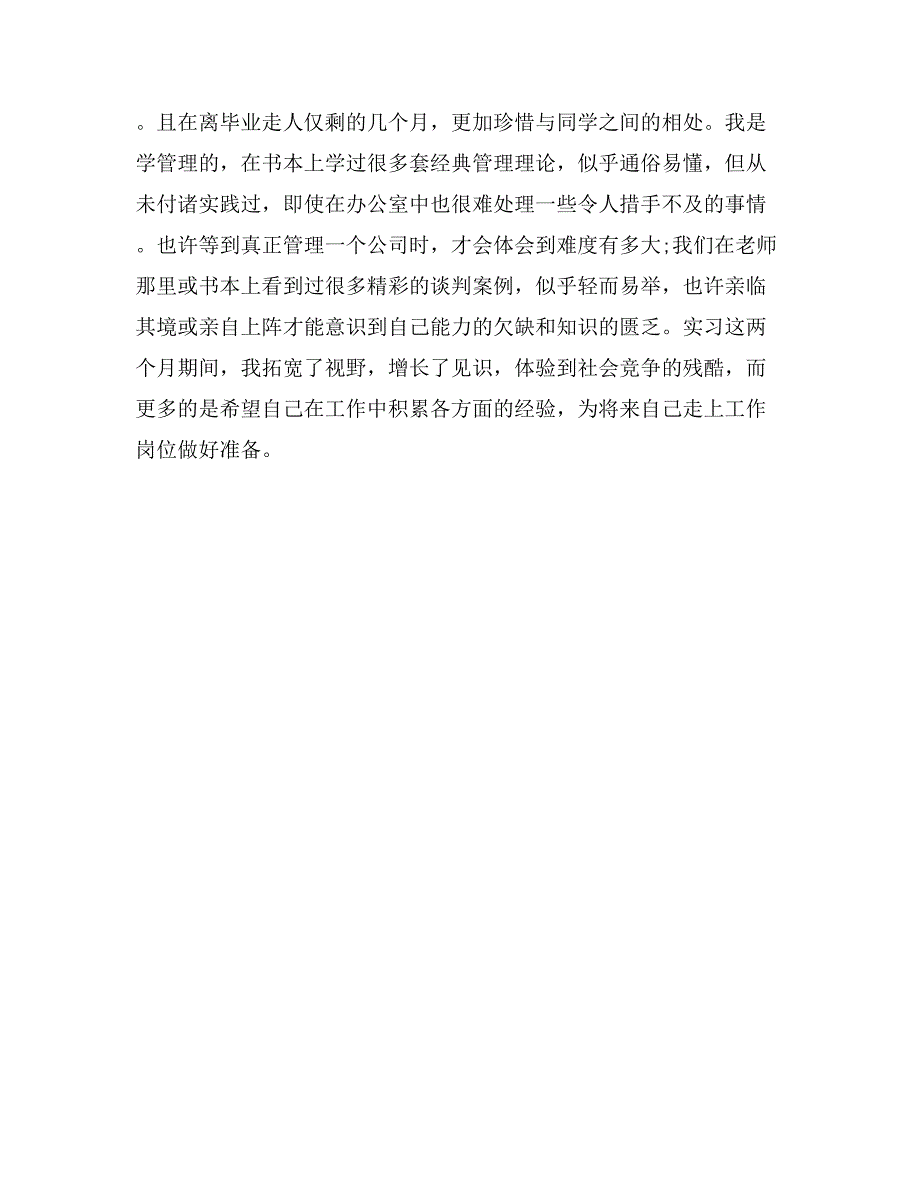 2017行政文员实习报告范文精选_第3页