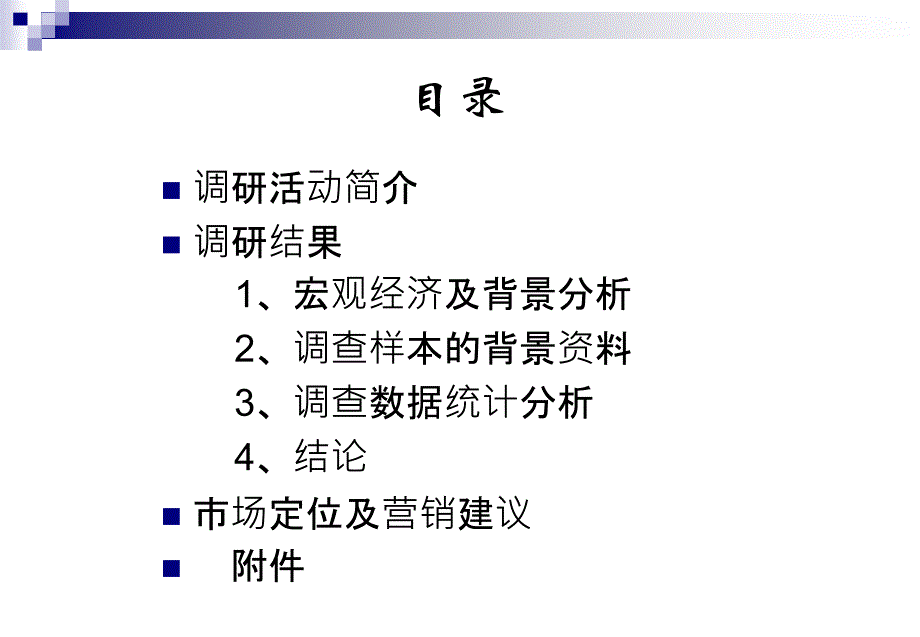 南京慢生活咖啡厅品牌与消费市场调查报告_第2页