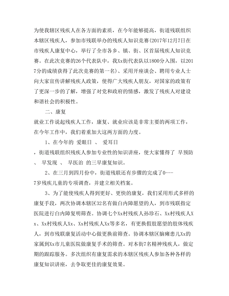 2017年街道残联个人年终工作总结_第2页