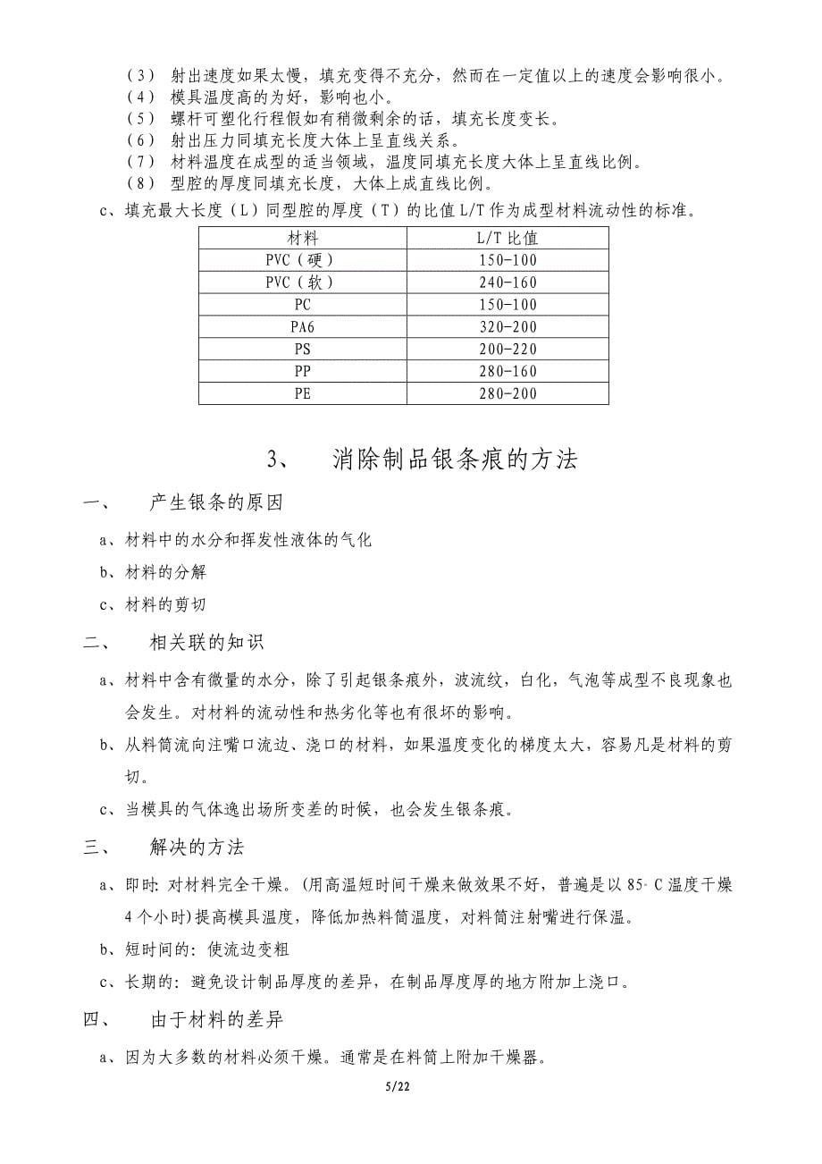 塑料产品常见问题处理方法_第5页