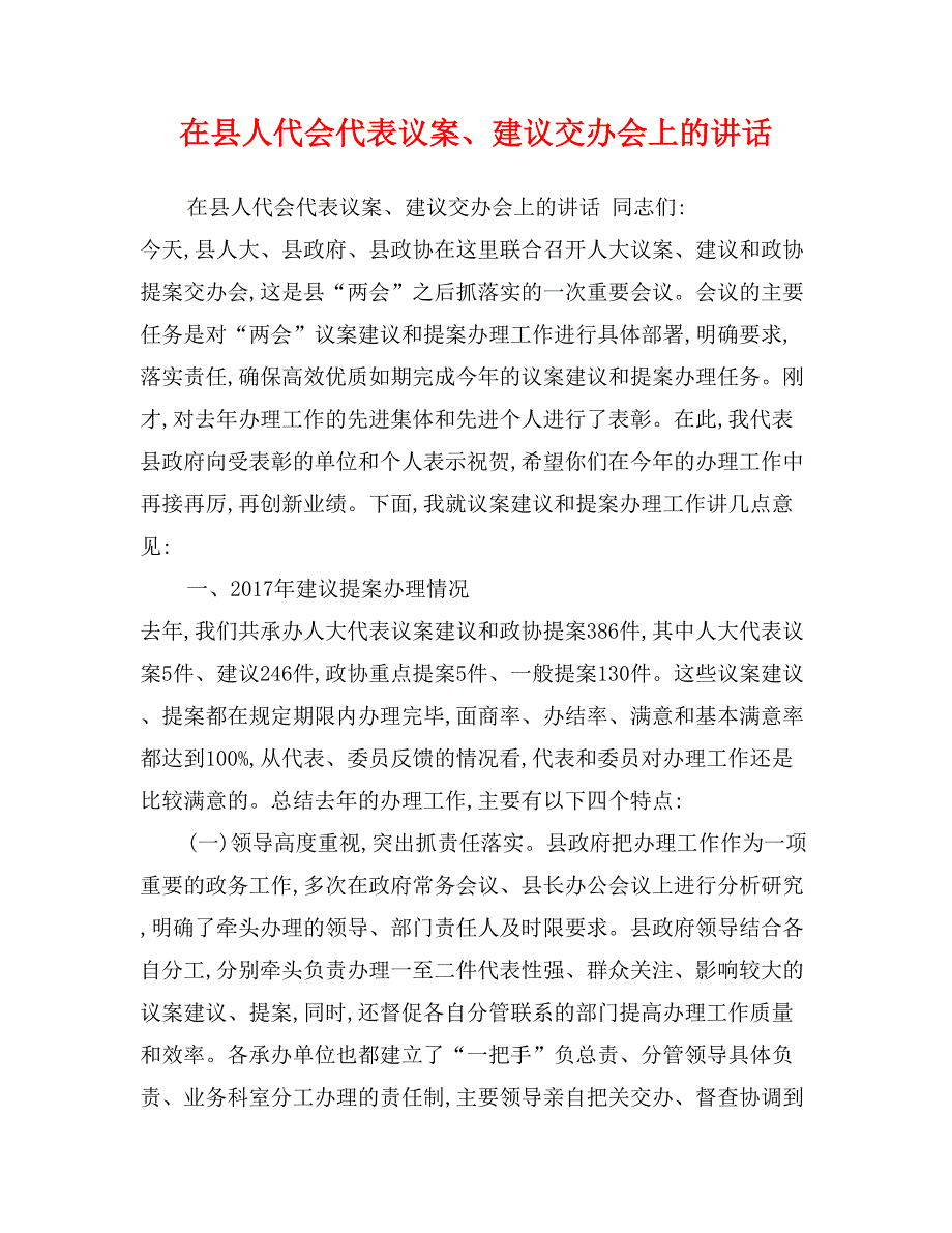 在县人代会代表议案、建议交办会上的讲话_第1页