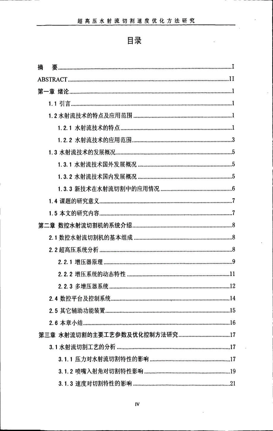 超高压水射流切割速度优化方法研究_第2页