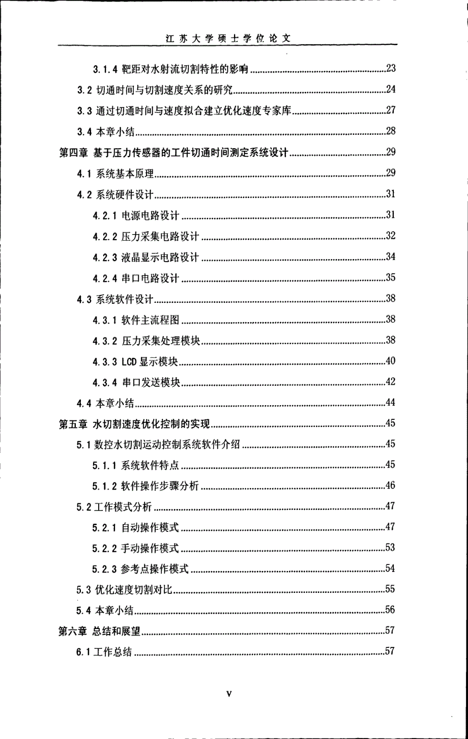 超高压水射流切割速度优化方法研究_第3页