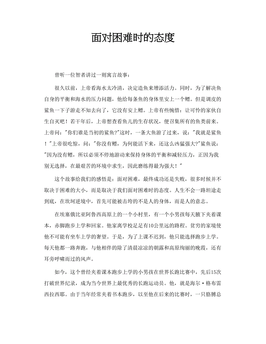 面对困难时的态度_第1页