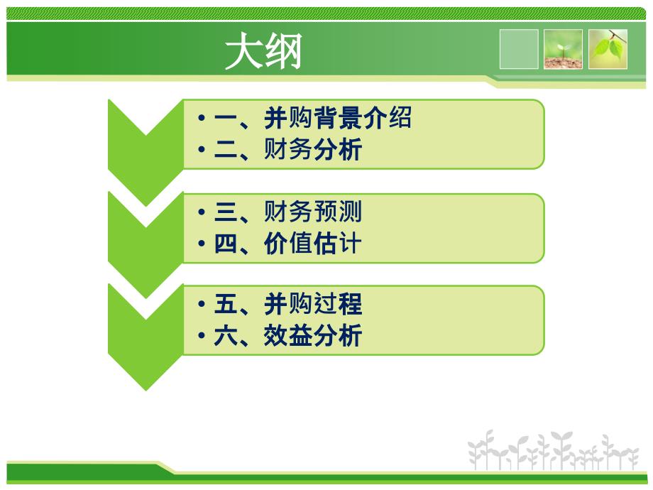 并购案例 华润入主东阿阿胶-_第2页