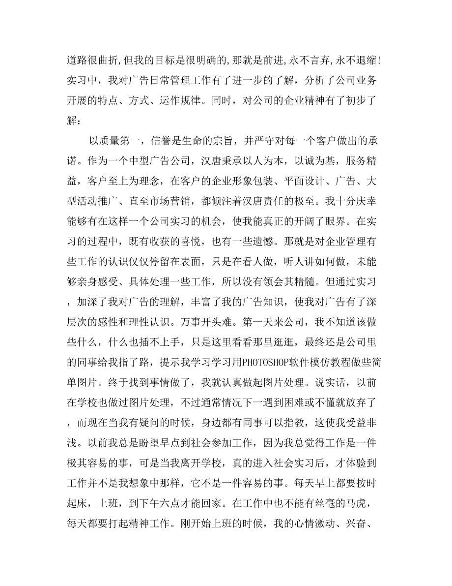 广告公司实习报告范文参考_第5页