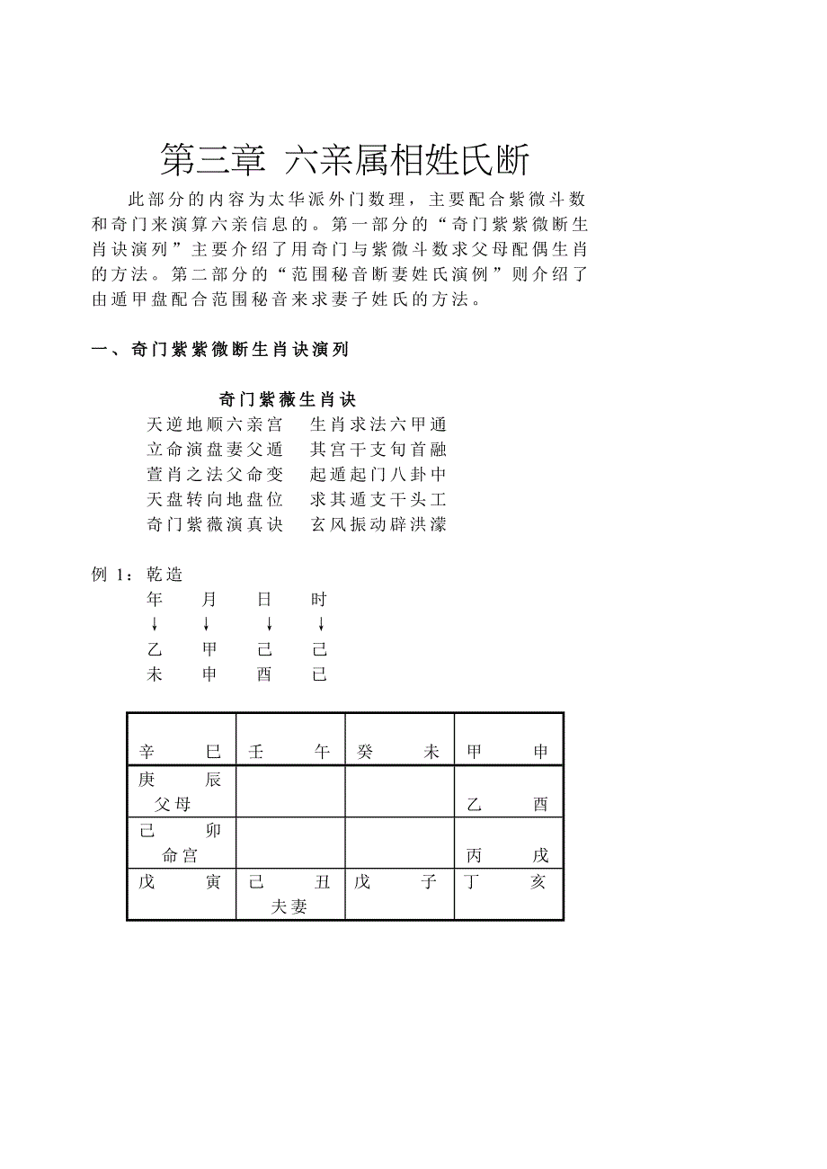 08第三章六亲属相姓氏断_第1页