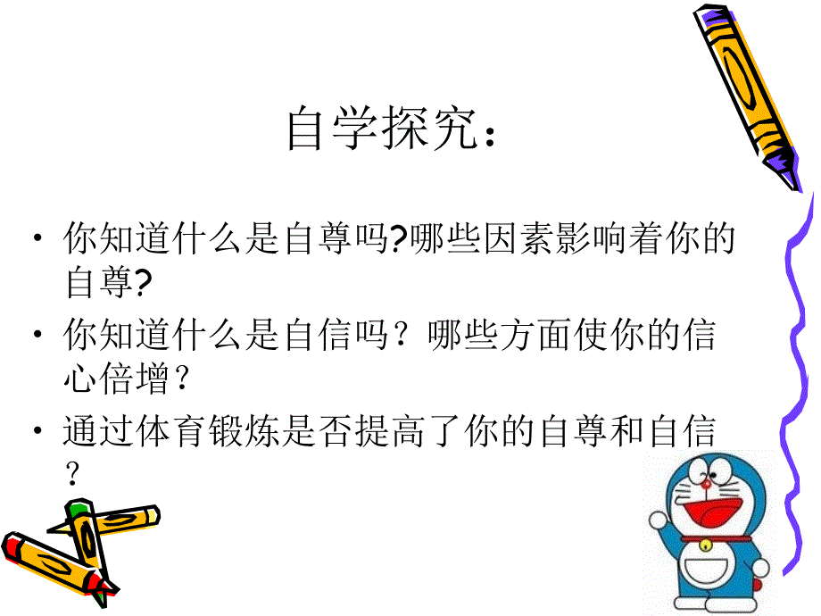 体育锻炼能增强你的自尊和自信_第2页