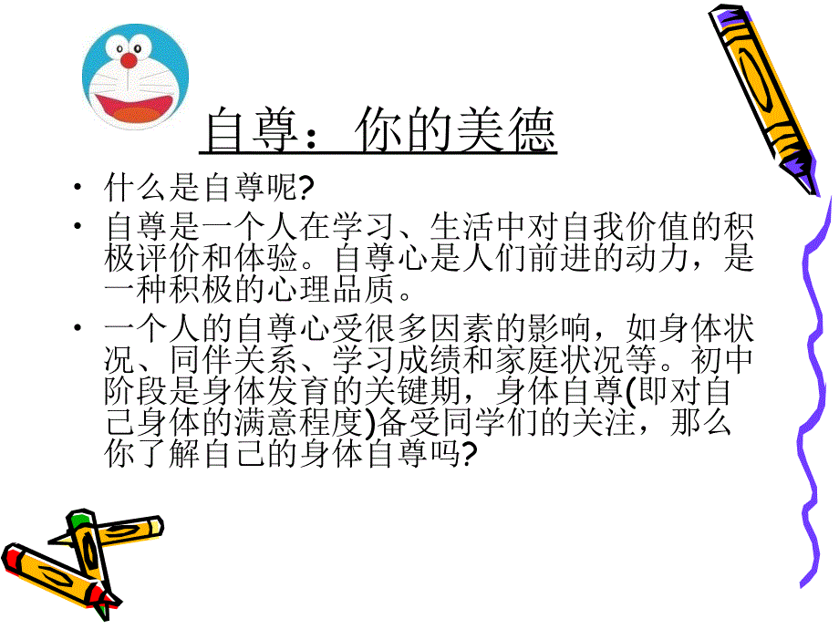 体育锻炼能增强你的自尊和自信_第3页