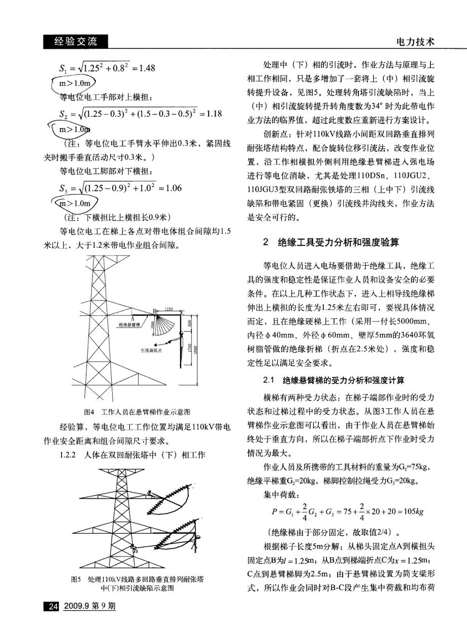 110kV线路双回路耐张铁塔等电位处理引流缺陷_第3页