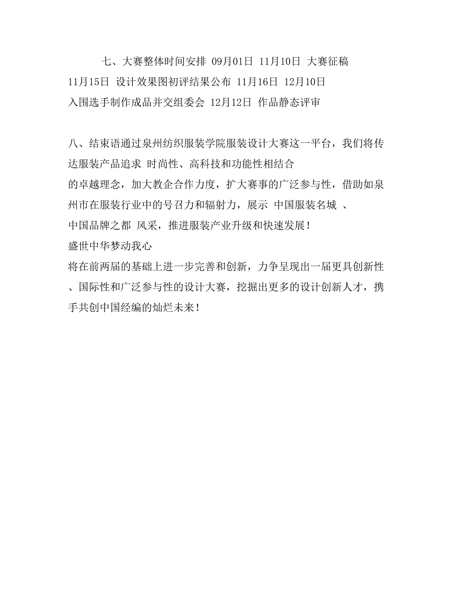 大学生服装设计大赛策划书_第4页