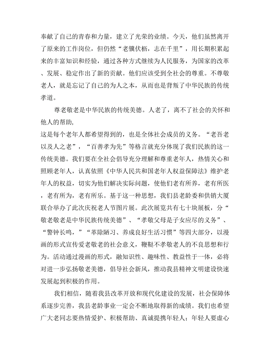 在庆祝老人节图片展剪彩仪式上的讲话_第2页