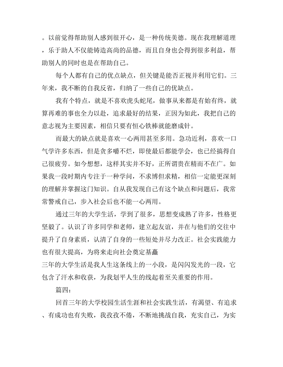 计算机专业生自我鉴定集锦_第4页