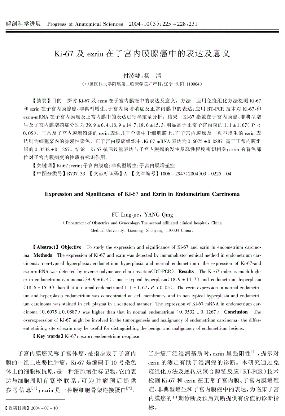 ；=及&#.在子宫内膜腺癌中的表达及意义_第1页