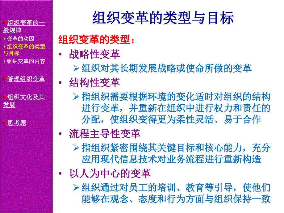 10 组织变革与组织文化_第4页