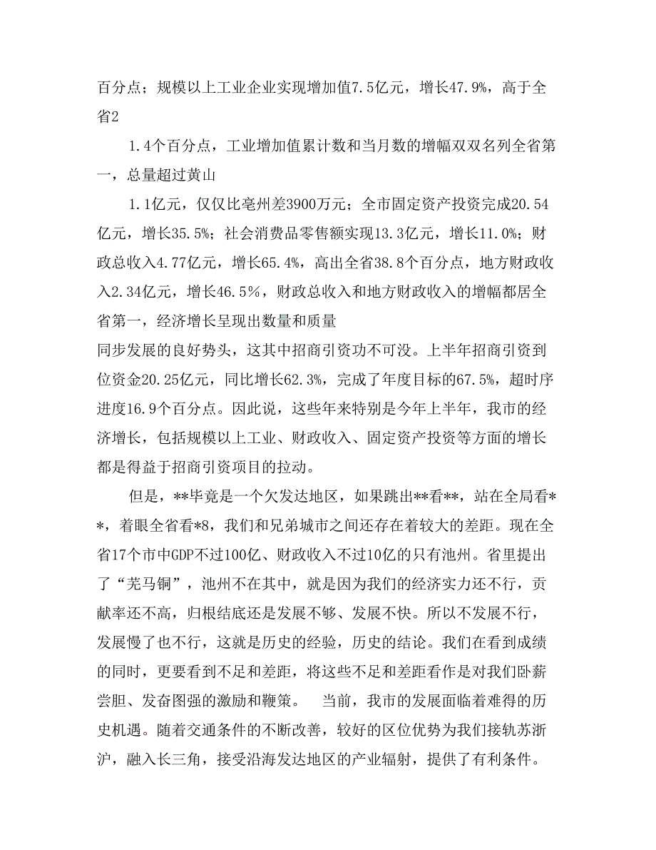 在全市招商引资工作汇报会上的讲话_第2页