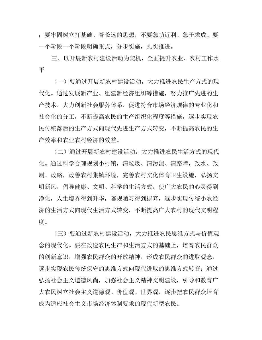 在全县新农村建设动员大会上的讲话提纲_第4页