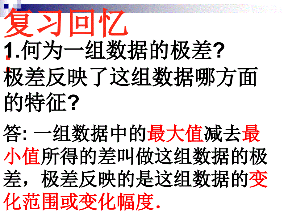 (50)   方差 中学八年数学课件 课件制作下载_第2页